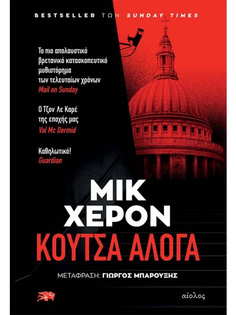 ΚΟΥΤΣΑ ΑΛΟΓΑ