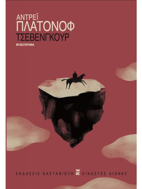 ΤΣΕΒΕΝΓΚΟΥΡ