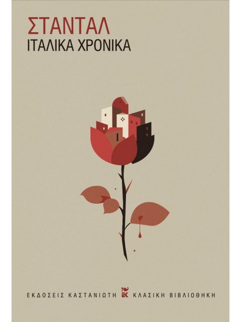 ΙΤΑΛΙΚΑ ΧΡΟΝΙΚΑ