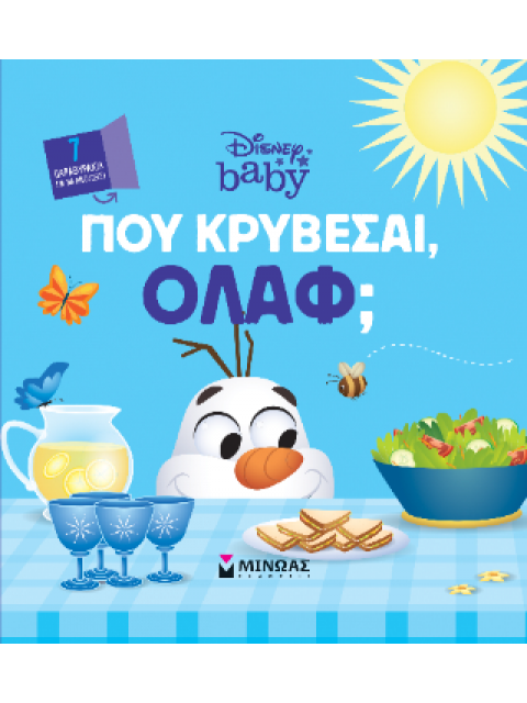 DB, ΠΟΥ ΚΡΥΒΕΣΑΙ, ΌΛΑΦ;