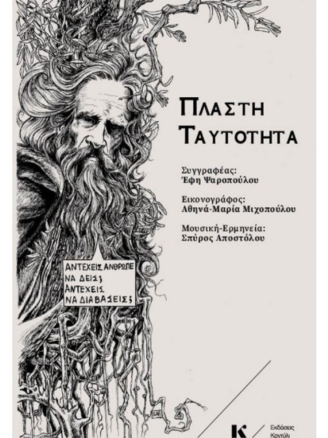 ΠΛΑΣΤΗ ΤΑΥΤΟΤΗΤΑ