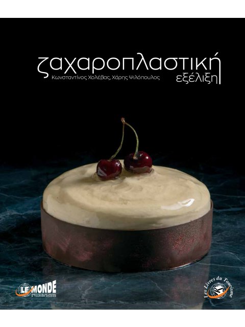 ΖΑΧΑΡΟΠΛΑΣΤΙΚΗ ΕΞΕΛΙΞΗ