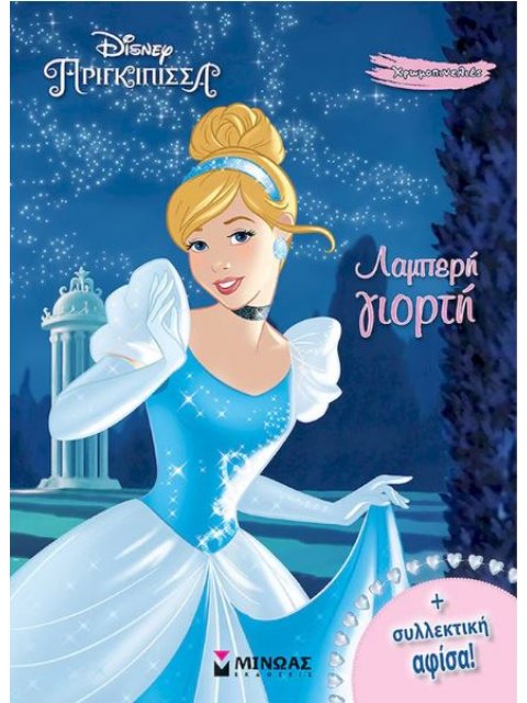 ΣΤΑΧΤΟΠΟΥΤΑ, ΛΑΜΠΕΡΗ ΓΙΟΡΤΗ