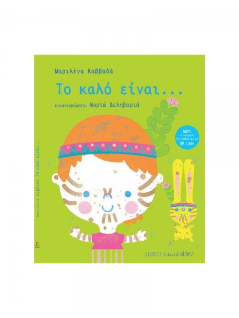 ΤΟ ΚΑΛΟ ΕΙΝΑΙ...