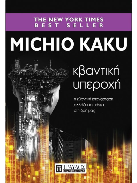 ΚΒΑΝΤΙΚΗ ΥΠΕΡΟΧΗ