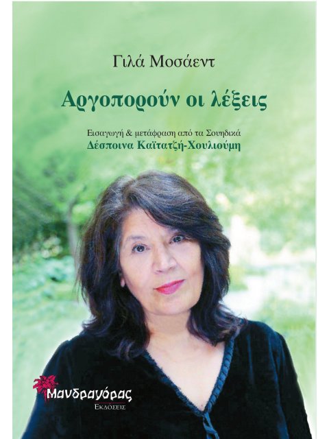 ΑΡΓΟΠΟΡΟΥΝ ΟΙ ΛΕΞΕΙΣ