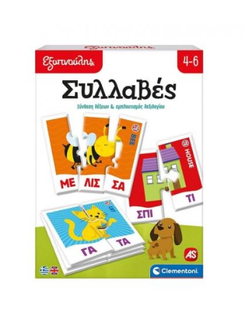 ΕΞΥΠΝΟΥΛΗΣ: ΣΥΛΛΑΒΕΣ ΕΚΠΑΙΔΕΥΤΙΚΟ N/E