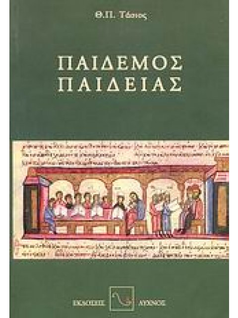ΠΑΙΔΕΜΟΣ ΠΑΙΔΕΙΑΣ