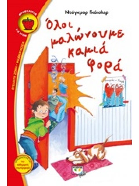ΦΡΑΟΥΛΙΤΣΑ 100:ΟΛΟΙ ΜΑΛΩΝΟΥΜΕ ΚΑΜΙΑ ΦΟΡΑ