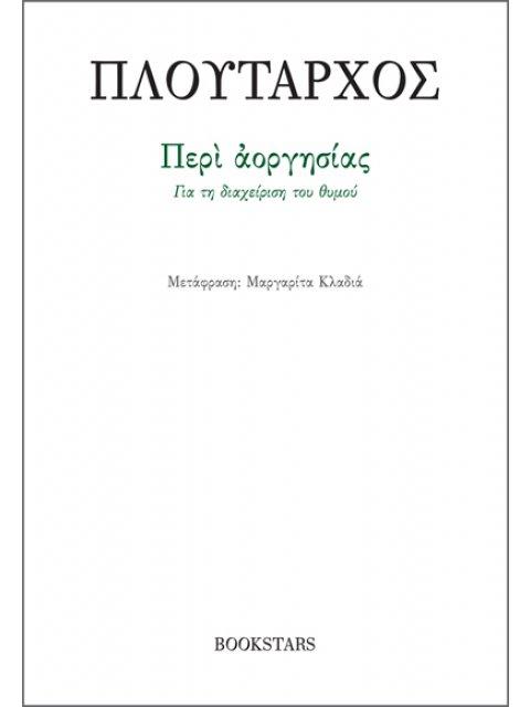 ΠΕΡΙ ΑΟΡΓΗΣΙΑΣ ΓΙΑ ΤΗ ΔΙΑΧΕΙΡΙΣΗ ΤΟΥ ΘΥΜΟΥ