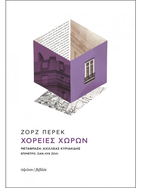 ΧΟΡΕΙΕΣ ΧΩΡΩΝ