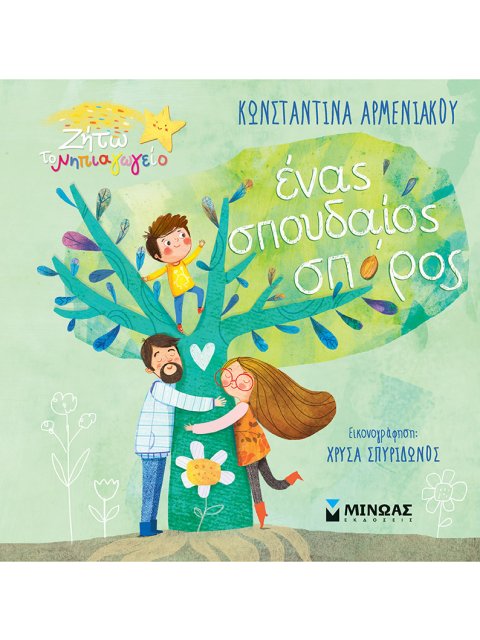 ΈΝΑΣ ΣΠΟΥΔΑΙΟΣ ΣΠΟΡΟΣ