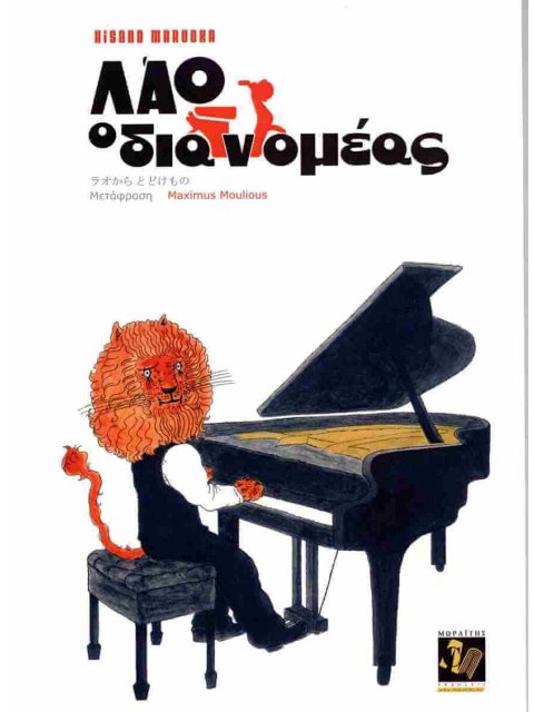 ΛΑΟ ΔΙΑΝΟΜΕΑΣ