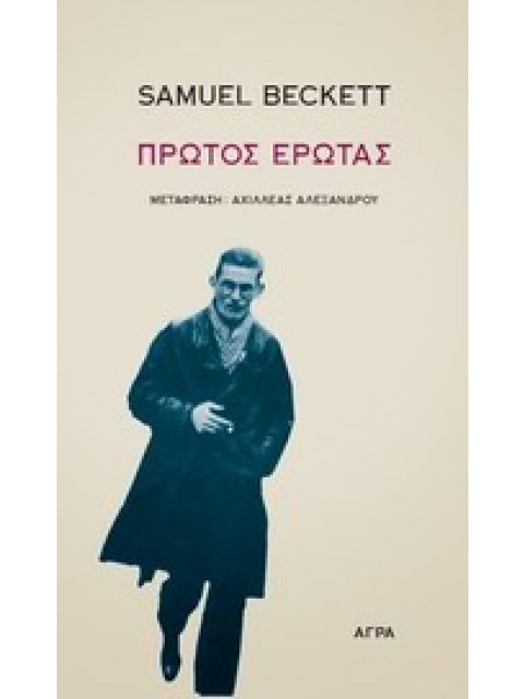 ΠΡΩΤΟΣ ΕΡΩΤΑΣ