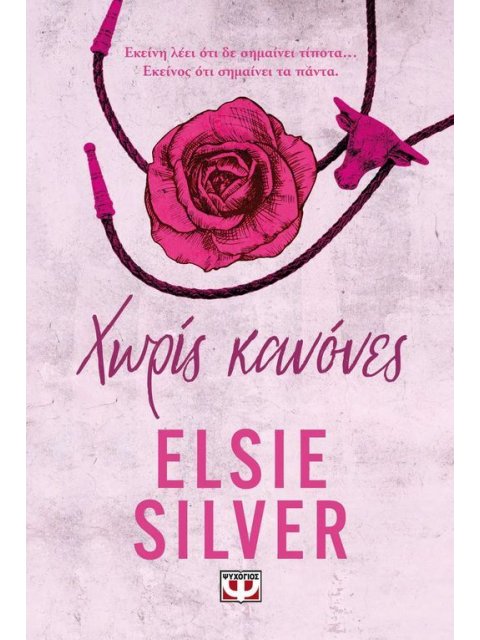 CHESTNUT SPRINGS 1: ΧΩΡΙΣ ΚΑΝΟΝΕΣ