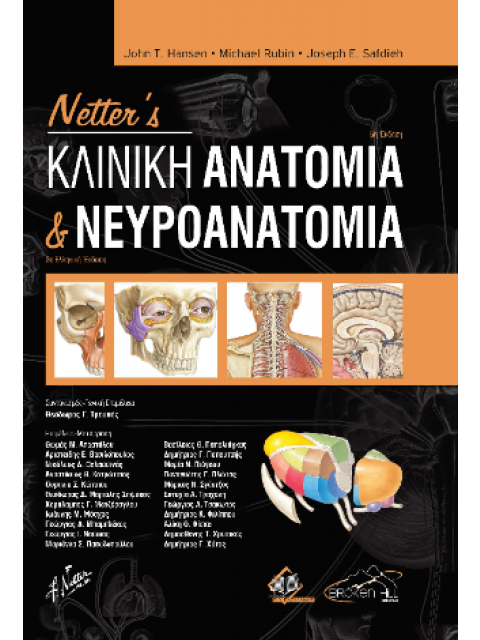 NETTER'S ΚΛΙΝΙΚΗ ΑΝΑΤΟΜΙΑ ΚΑΙ ΝΕΥΡΟΑΝΑΤΟΜΙΑ 3η ΕΚΔΟΣΗ
