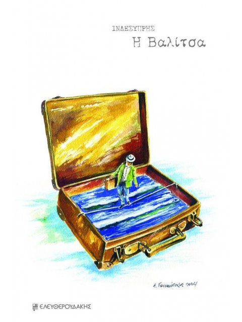 Η ΒΑΛΙΤΣΑ