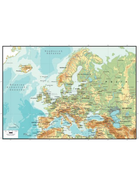 ΓΕΩΦΥΣΙΚΟΣ ΧΑΡΤΗΣ ΕΥΡΩΠΗΣ ΑΝΑΡΤΗΣΗΣ 1.50 Χ1.40