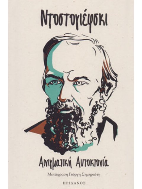 ΑΙΝΙΓΜΑΤΙΚΗ ΑΥΤΟΚΤΟΝΙΑ