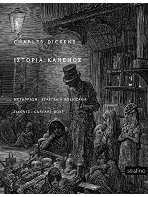 ΙΣΤΟΡΙΑ ΚΑΝΕΝΟΣ