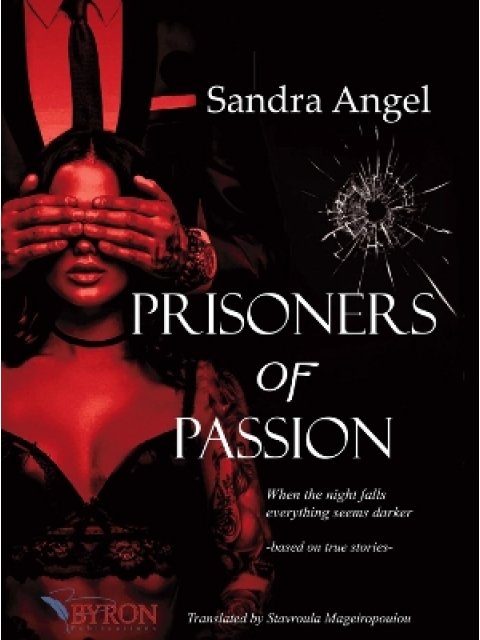 ΑΙΧΜΑΛΩΤΟΙ ΤΟΥ ΠΑΘΟΥΣ