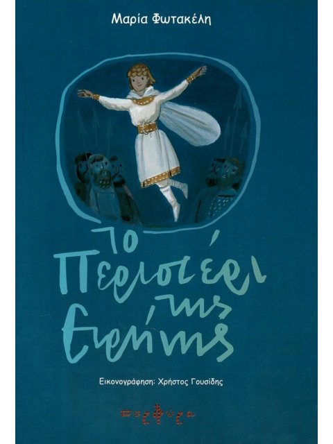 ΤΟ ΠΕΡΙΣΤΕΡΙ ΤΗΣ ΕΙΡΗΝΗΣ