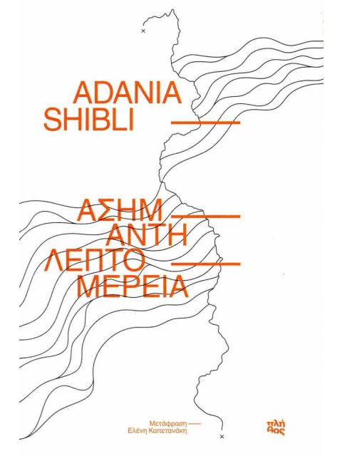 ΜΙΑ ΑΣΗΜΑΝΤΗ ΛΕΠΤΟΜΕΡΕΙΑ