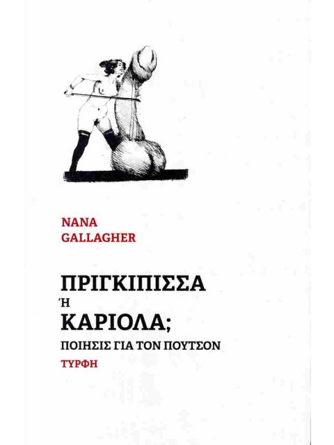ΠΡΙΓΚΙΠΙΣΣΑ Ή ΚΑΡΙΟΛΑ ΠΟΙΗΣΙΣ ΓΙΑ ΤΟΝ ΠΟΥΤΣΟΝ