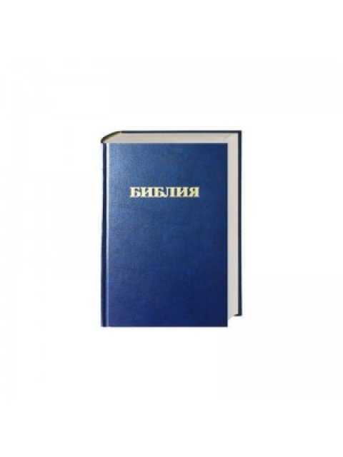 Η ΑΓΙΑ ΓΡΑΦΗ (ΡΩΣΙΚΑ)