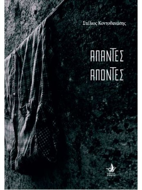 ΑΠΑΝΤΕΣ ΑΠΟΝΤΕΣ