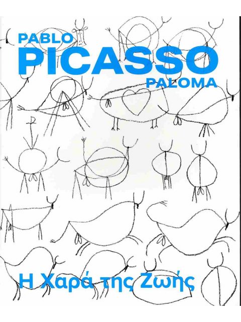 Η ΧΑΡΑ ΤΗΣ ΖΩΗΣ