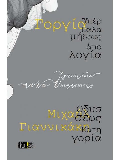 ΕΓΧΕΙΡΙΔΙΟ ΑΥΤΟΥΠΕΡΑΣΠΙΣΗΣ ΥΠΕΡ ΠΑΛΑΜΗΔΟΥΣ ΑΠΟΛΟΓΙΑ. ΟΔΥΣΣΕΩΣ ΚΑΤΗΓΟΡΙΑ