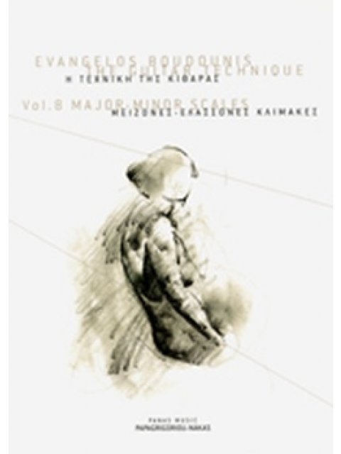 Η Τεχνική της Κιθάρας Νο.8