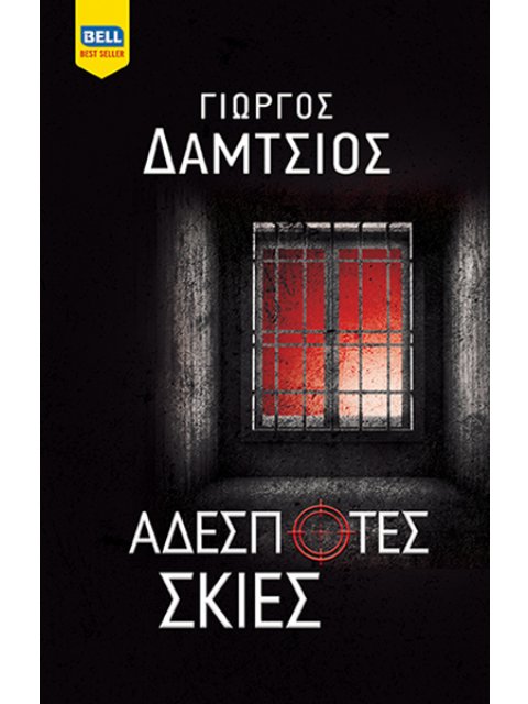 ΑΔΕΣΠΟΤΕΣ ΣΚΙΕΣ