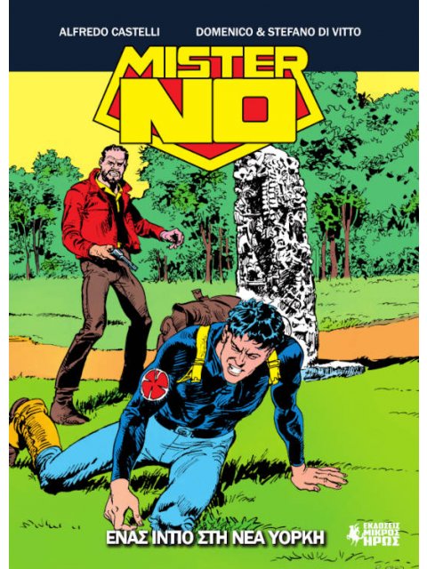 MISTER NO 19: ΕΝΑΣ ΙΝΤΙΟ ΣΤΗΝ ΝΕΑ ΥΟΡΚΗ