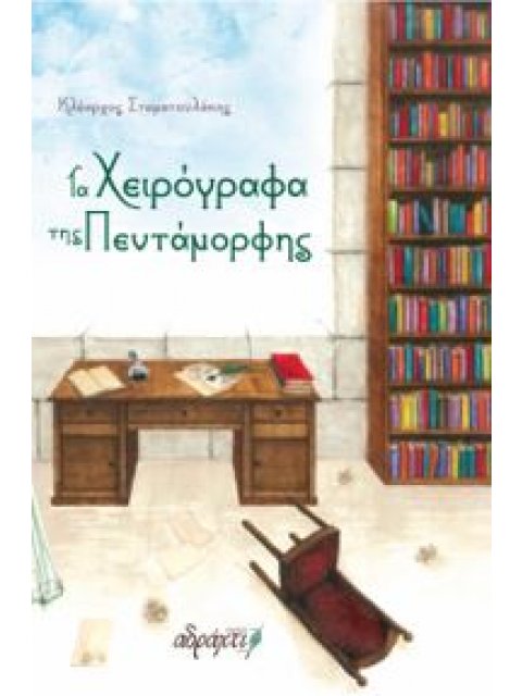 ΤΑ ΧΕΙΡΟΓΡΑΦΑ ΤΗΣ ΠΑΝΤΑΜΟΡΦΗΣ