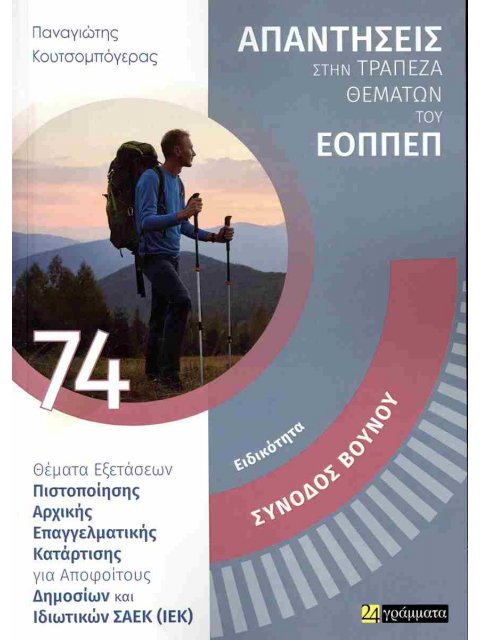 ΕΙΔΙΚΟΤΗΤΑ :ΣΥΝΟΔΟΣ ΒΟΥΝΟΥ