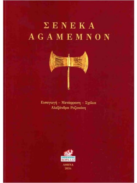 AGAMEMNON