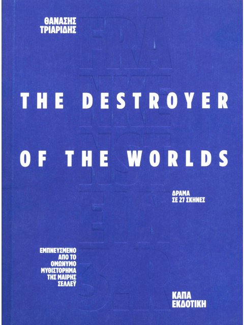 FRANKENSTEIN 3 R THE DESTROYER OF THE WORLDS