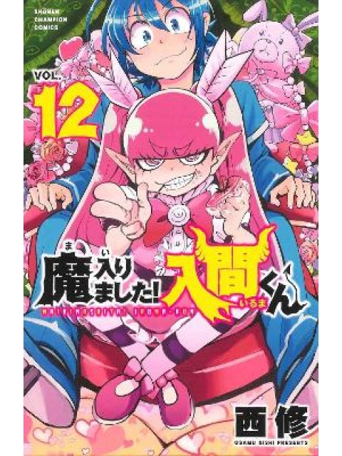 Welcome to Demon School! Iruma-kun 12