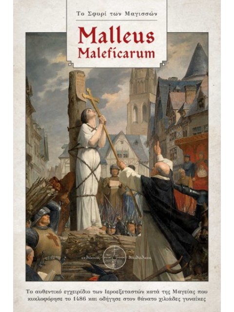 ΤΟ ΣΦΥΡΙ ΤΩΝ ΜΑΓΙΣΣΩΝ