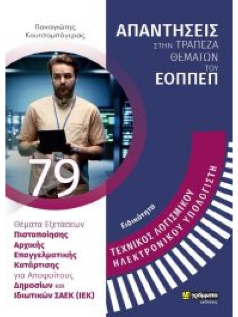 ΤΕΧΝΙΚΟΣ ΛΟΓΙΣΜΙΚΟΥ Υ/Π