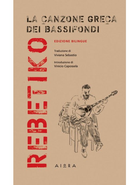 REBETIKO La canzone greca dei bassifondi (δίγλωσση έκδοση, ελληνικά-ιταλικά)