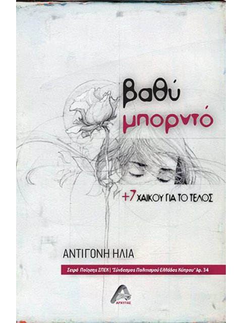 ΒΑΘΥ µΠΟΡΝΤΟ +7 ΧΑΪΚΟΥ ΓΙΑ ΤΟ ΤΕΛΟΣ