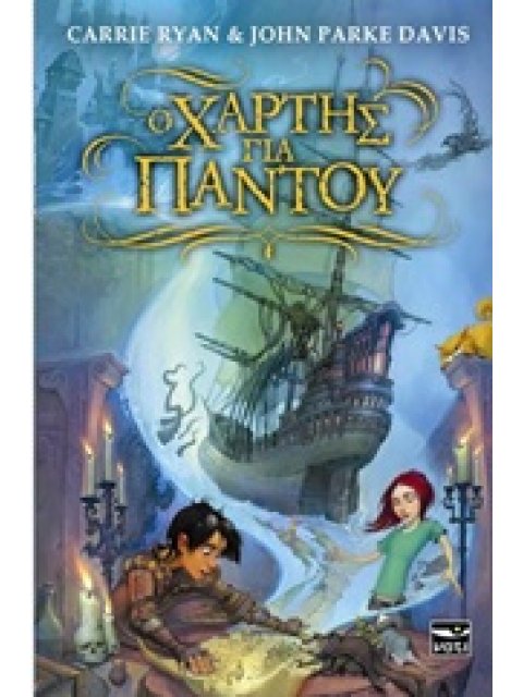 Ο ΧΑΡΤΗΣ ΓΙΑ ΠΑΝΤΟΥ ΤΟ ΡΕΥΜΑ ΤΩΝ ΠΕΙΡΑΤΩΝ 1