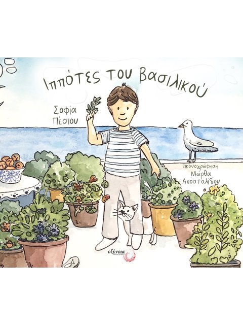 ΙΠΠΟΤΕΣ ΤΟΥ ΒΑΣΙΛΙΚΟΥ