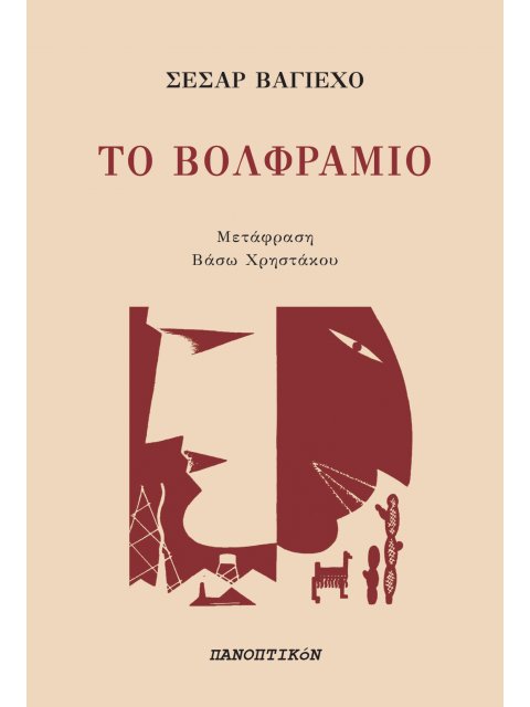 ΤΟ ΒΟΛΦΡΑΜΙΟ