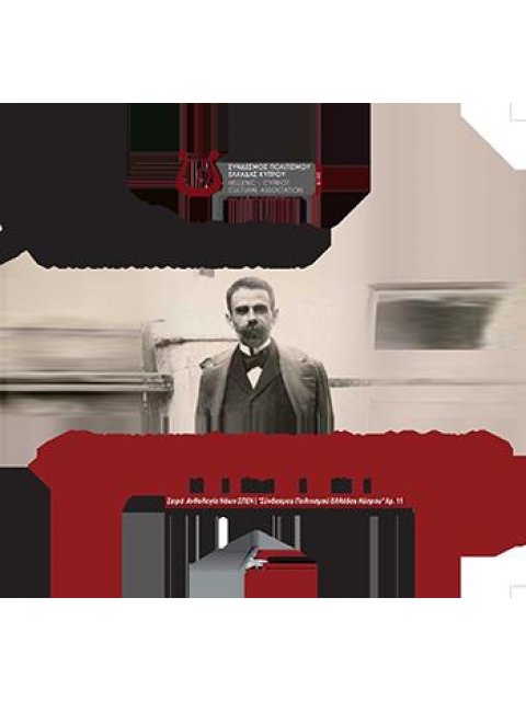 ΑΝΘΟΛΟΓΙΑ ΠΟΙΗΣΗΣ ΝΕΩΝ. "ΓΙΑ ΤΗΝ ΕΡΩΤΙΚΗ ΠΟΙΗΣΗ ΤΟΥ ΚΩΣΤΗ ΠΑΛΑΜΑ"