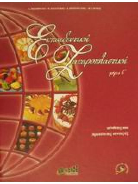 ΕΚΠΑΙΔΕΥΤΙΚΗ ΖΑΧΑΡΟΠΛΑΣΤΙΚΗ ΣΥΝΘΕΤΕΣ ΚΑΙ ΠΡΩΤΟΤΥΠΕΣ ΣΥΝΤΑΓΕΣ 2 2Η ΕΚΔΟΣΗ