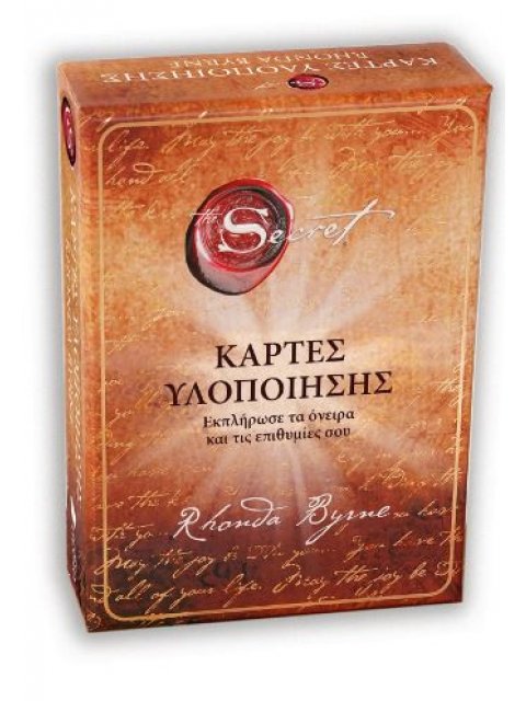 THE SECRET - ΚΑΡΤΕΣ ΥΛΟΠΟΙΗΣΗΣ ( ΒΙΒΛΙΟΔΕΤΗΜΕΝΗ ΕΚΔΟΣΗ )